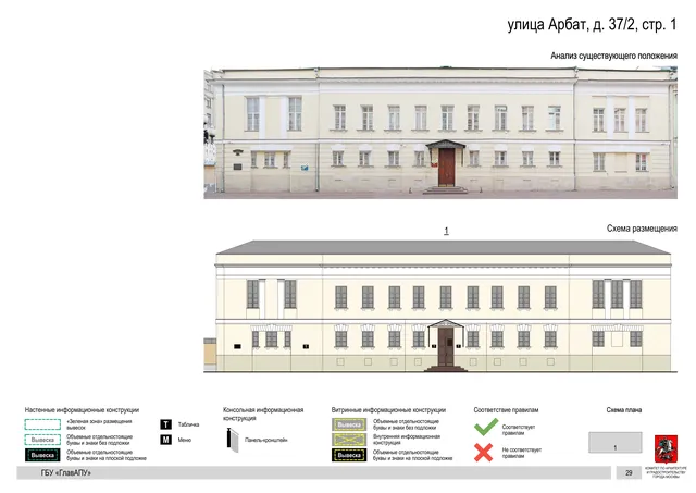улица Арбат, д. 37/2, стр. 1 · PDF 31 Архитектурная концепция размещения вывесок — Арбат улица, 37/2, стр. 1, Москва, страница PDF 31 · Документ по адресу · АХК № 279 от 16.10.2025