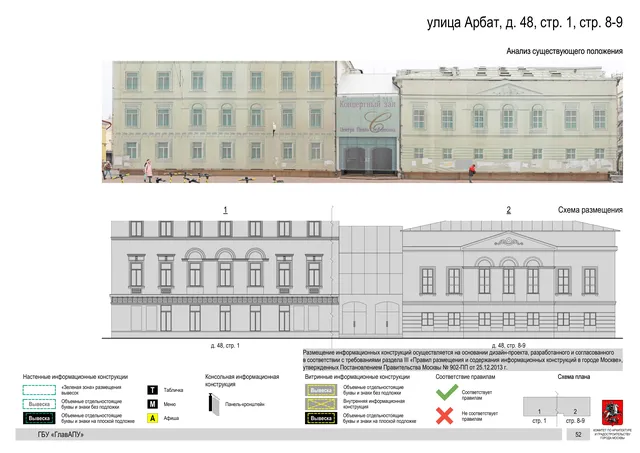 улица Арбат, д. 48, стр. 1, стр. 8-9 · PDF 55 Архитектурная концепция размещения вывесок — Арбат улица, 48, стр. 1, Москва, страница PDF 55 · Документ по адресу · АХК № 279 от 16.10.2025