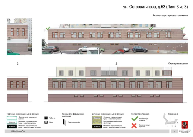 Архитектурная концепция размещения вывесок — Островитянова улица, 53, Москва, лист 3 из 3 · Документ с наиболее поздним указанным годом · Архитектурно-художественная концепция · 2020 год