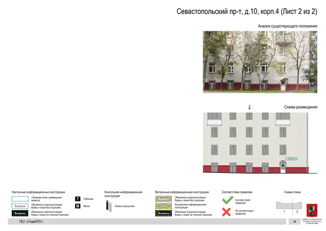 Архитектурная концепция размещения вывесок — Севастопольский проспект, 10, корп. 4, Москва, лист 2 из 2 · Документ по адресу · Архитектурно-художественная концепция · 2020 год