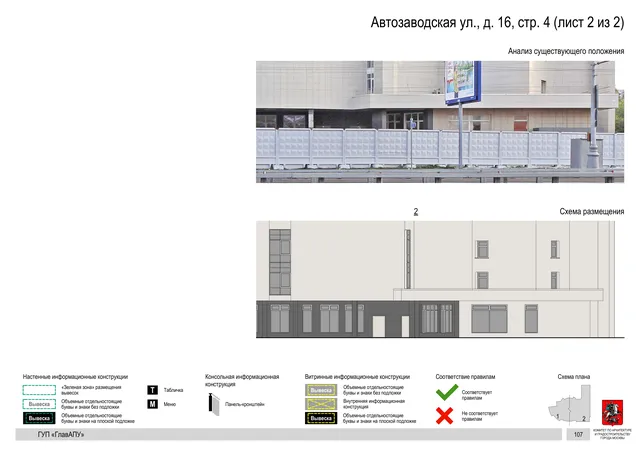 Архитектурная концепция размещения вывесок — Автозаводская улица, 16, стр. 4, Москва, лист 2 из 2 · Документ по адресу · Архитектурно-художественная концепция · 2019 год