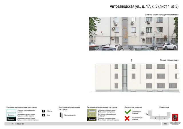Архитектурная концепция размещения вывесок — Автозаводская улица, 17, корп. 3, Москва, лист 1 из 3 · Документ по адресу · Архитектурно-художественная концепция · 2019 год