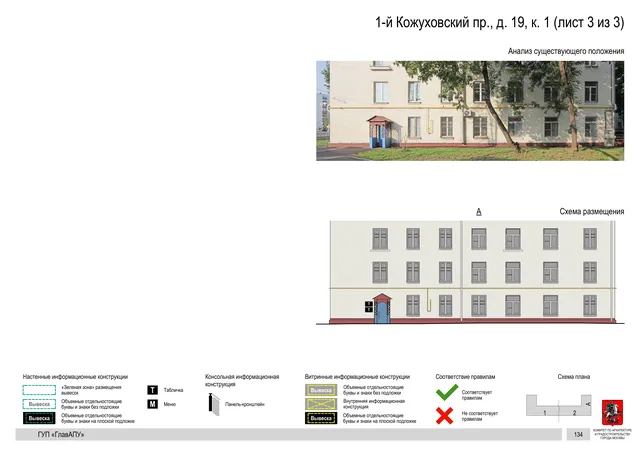 Архитектурная концепция размещения вывесок — 1-й кожуховский, 19, корп. 1, Москва, лист 3 из 3 · Документ по адресу · Архитектурно-художественная концепция · 2019 год