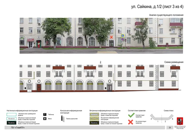 Архитектурная концепция размещения вывесок — Сайкина улица, 1/2, Москва, лист 3 из 4 · Документ по адресу · Архитектурно-художественная концепция · 2019 год