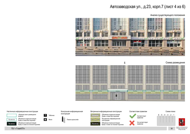 Архитектурная концепция размещения вывесок — Автозаводская улица, 23, корп. 7, Москва, лист 4 из 6 · Документ по адресу · Архитектурно-художественная концепция · 2019 год