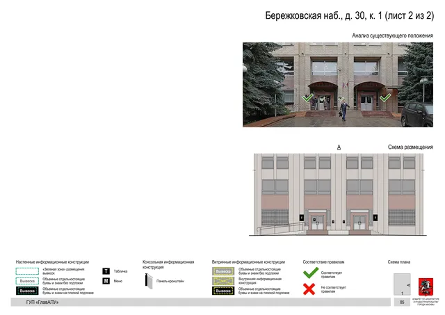 Архитектурная концепция размещения вывесок — Бережковская набережная, 30, корп. 1, Москва, лист 2 из 2 · Документ по адресу · Архитектурно-художественная концепция · 2019 год