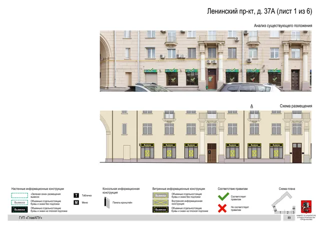 Архитектурная концепция размещения вывесок — Ленинский -кт, 37А, Москва, лист 1 из 6 · Документ по адресу · Архитектурно-художественная концепция · 2019 год