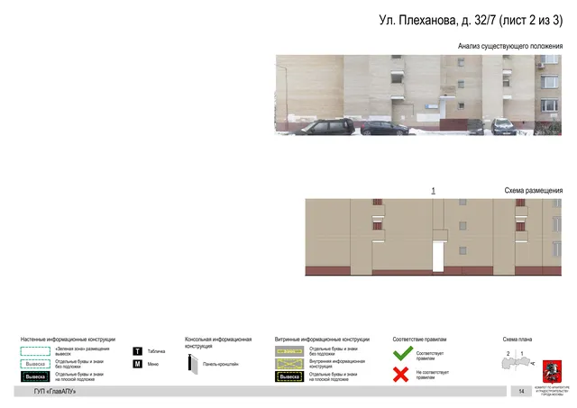 Архитектурная концепция размещения вывесок — Плеханова улица, 32/7, Москва, лист 2 из 3 · Документ по адресу · Архитектурно-художественная концепция · 2016 год
