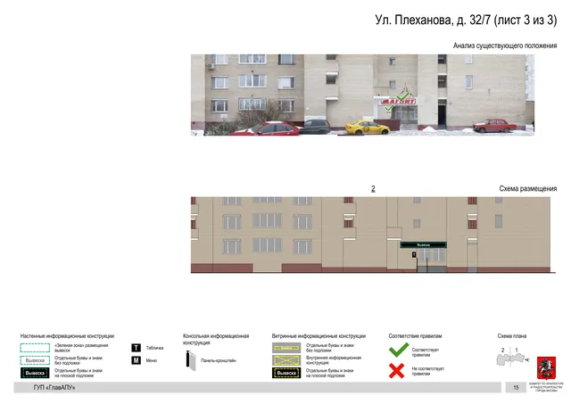 Архитектурная концепция размещения вывесок — Плеханова улица, 32/7, Москва, лист 3 из 3 · Документ по адресу · Архитектурно-художественная концепция · 2016 год