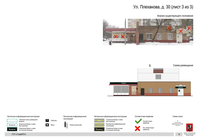Архитектурная концепция размещения вывесок — Плеханова улица, 30, Москва, лист 3 из 3 · Документ по адресу · Архитектурно-художественная концепция · 2016 год
