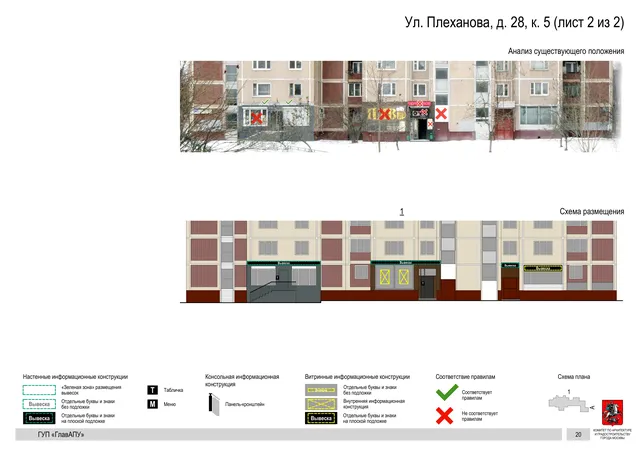 Архитектурная концепция размещения вывесок — Плеханова улица, 28, корп. 5, Москва, лист 2 из 2 · Документ по адресу · Архитектурно-художественная концепция · 2016 год