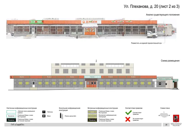 Архитектурная концепция размещения вывесок — Плеханова улица, 20, Москва, лист 2 из 3 · Документ по адресу · Архитектурно-художественная концепция · 2016 год