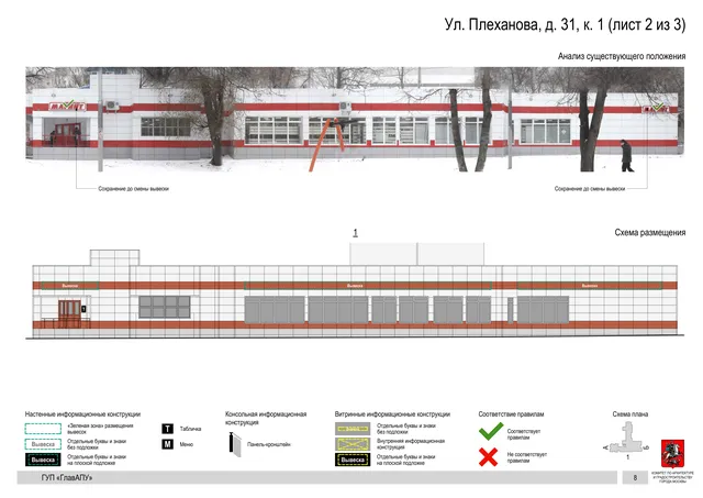 Архитектурная концепция размещения вывесок — Плеханова улица, 31, корп. 1, Москва, лист 2 из 3 · Документ по адресу · Архитектурно-художественная концепция · 2016 год