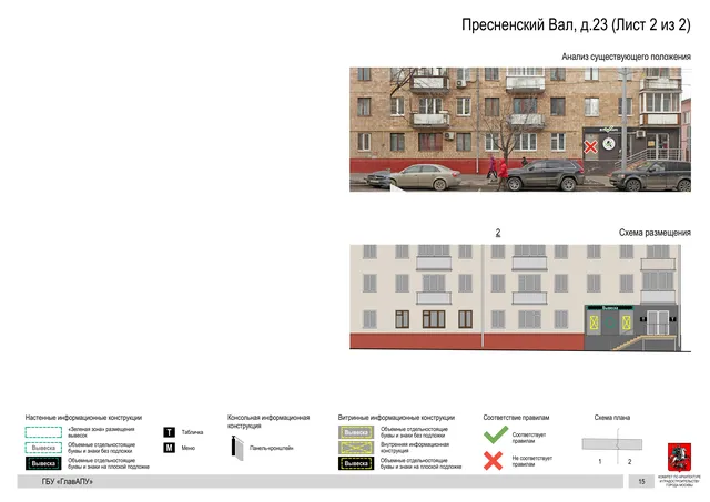 Архитектурная концепция размещения вывесок — Пресненский вал, 23, Москва, лист 2 из 2 · Документ по адресу · Архитектурно-художественная концепция · 2019 год