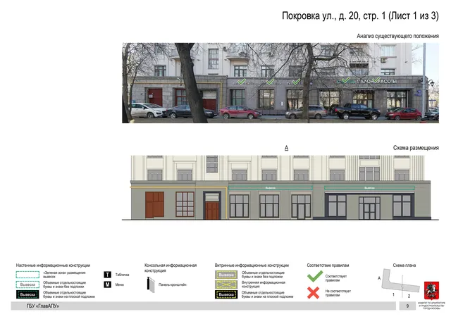 Архитектурная концепция размещения вывесок — Покровка улица, 20, стр. 1, Москва, лист 1 из 3 · Документ по адресу · Архитектурно-художественная концепция · 2018 год