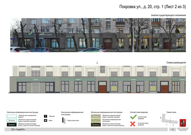 Архитектурная концепция размещения вывесок — Покровка улица, 20, стр. 1, Москва, лист 2 из 3 · Документ по адресу · Архитектурно-художественная концепция · 2018 год