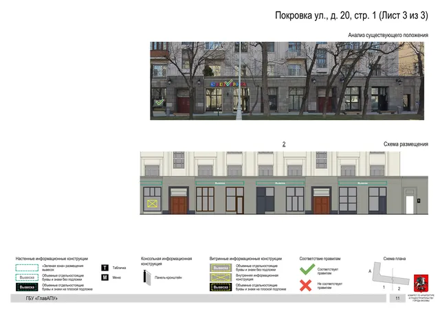 Архитектурная концепция размещения вывесок — Покровка улица, 20, стр. 1, Москва, лист 3 из 3 · Документ по адресу · Архитектурно-художественная концепция · 2018 год