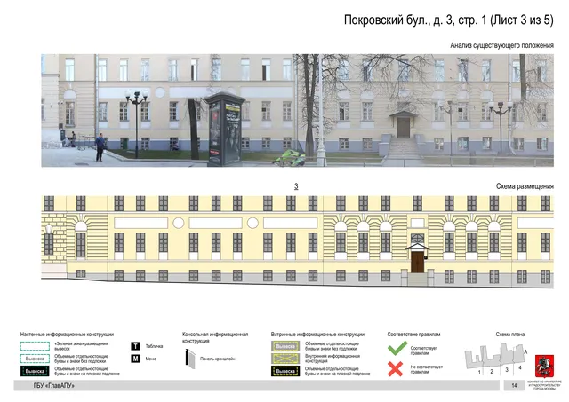 Архитектурная концепция размещения вывесок — Покровский бульвар, 3, стр. 1, Москва, лист 3 из 5 · Документ по адресу · Архитектурно-художественная концепция · 2018 год