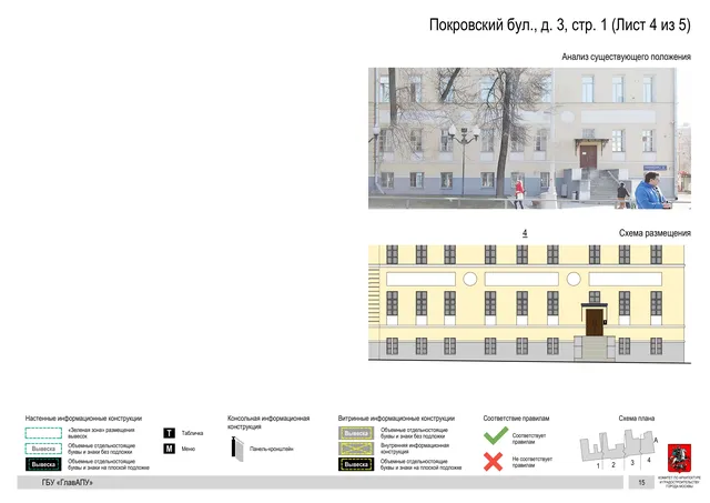 Архитектурная концепция размещения вывесок — Покровский бульвар, 3, стр. 1, Москва, лист 4 из 5 · Документ по адресу · Архитектурно-художественная концепция · 2018 год