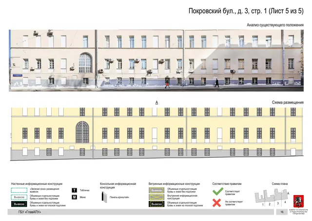 Архитектурная концепция размещения вывесок — Покровский бульвар, 3, стр. 1, Москва, лист 5 из 5 · Документ по адресу · Архитектурно-художественная концепция · 2018 год