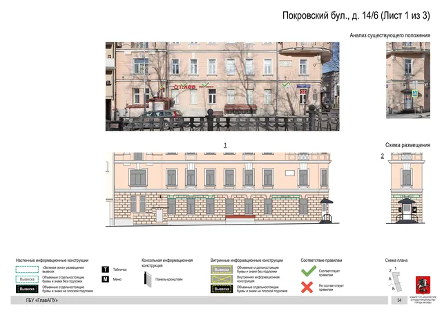 Архитектурная концепция размещения вывесок — Покровский бульвар, 14/6, Москва, лист 1 из 3 · Документ по адресу · Архитектурно-художественная концепция · 2018 год