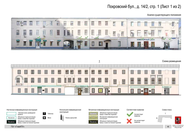Архитектурная концепция размещения вывесок — Покровский бульвар, 14/2, стр. 1, Москва, лист 1 из 2 · Документ по адресу · Архитектурно-художественная концепция · 2018 год
