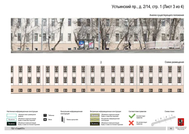 Архитектурная концепция размещения вывесок — Устьинский, 2/14, стр. 1, Москва, лист 3 из 4 · Документ по адресу · Архитектурно-художественная концепция · 2018 год