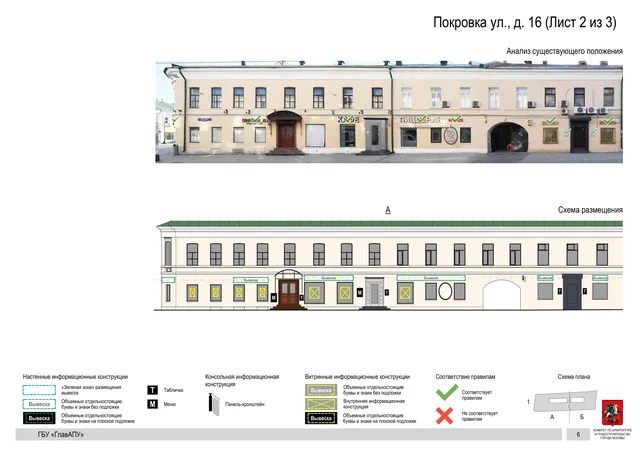 Архитектурная концепция размещения вывесок — Покровка улица, 16, Москва, лист 2 из 3 · Адрес также найден в другом документе · Архитектурно-художественная концепция · 2018 год
