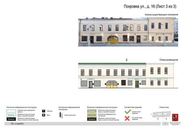 Архитектурная концепция размещения вывесок — Покровка улица, 16, Москва, лист 3 из 3 · Адрес также найден в другом документе · Архитектурно-художественная концепция · 2018 год