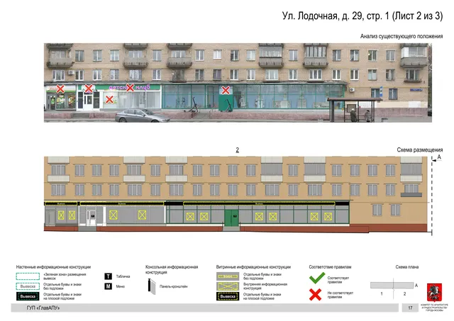 Архитектурная концепция размещения вывесок — Лодочная улица, 29, стр. 1, Москва, лист 2 из 3 · Документ по адресу · Архитектурно-художественная концепция · 2016 год