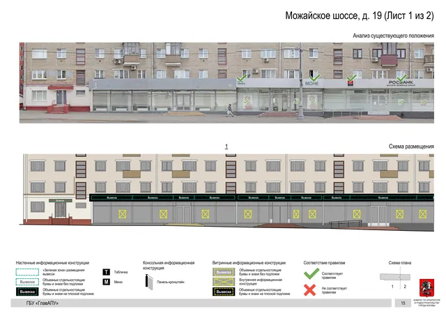Архитектурная концепция размещения вывесок — Можайское шоссе, 19, Москва, лист 1 из 2 · Документ по адресу · Архитектурно-художественная концепция · 2020 год