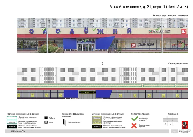Архитектурная концепция размещения вывесок — Можайское шоссе, 31, корп. 1, Москва, лист 2 из 3 · Документ по адресу · Архитектурно-художественная концепция · 2020 год