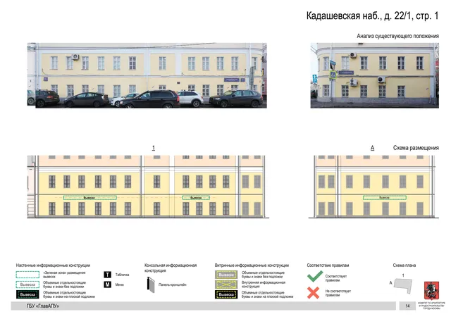Архитектурная концепция размещения вывесок — Кадашевская набережная, 22/1, стр. 1, Москва, страница PDF 16 · Документ по адресу · Архитектурно-художественная концепция
