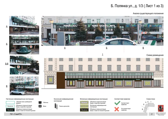 Б. Полянка ул., д. 1/3 ( Лист 1 из 3) · PDF 23 Архитектурная концепция размещения вывесок — Б полянка улица, 1/3, Москва, лист 1 из 3 · Документ по адресу · Архитектурно-художественная концепция
