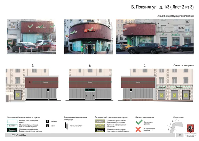 Б. Полянка ул., д. 1/3 ( Лист 2 из 3) · PDF 24 Архитектурная концепция размещения вывесок — Б полянка улица, 1/3, Москва, лист 2 из 3 · Документ по адресу · Архитектурно-художественная концепция