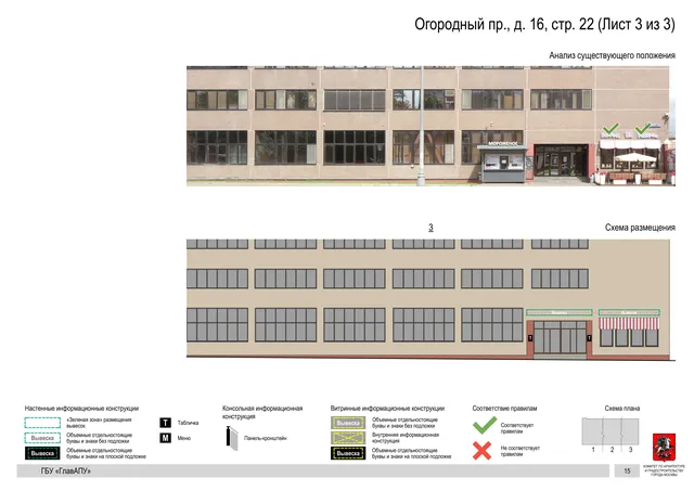 Архитектурная концепция размещения вывесок — Огородный, 16, стр. 22, Москва, лист 3 из 3 · Документ по адресу · Архитектурно-художественная концепция · 2020 год