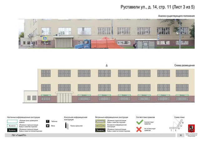 Архитектурная концепция размещения вывесок — Руставели улица, 14, стр. 11, Москва, лист 3 из 5 · Документ по адресу · Архитектурно-художественная концепция · 2020 год