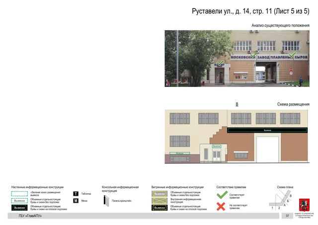 Архитектурная концепция размещения вывесок — Руставели улица, 14, стр. 11, Москва, лист 5 из 5 · Документ по адресу · Архитектурно-художественная концепция · 2020 год