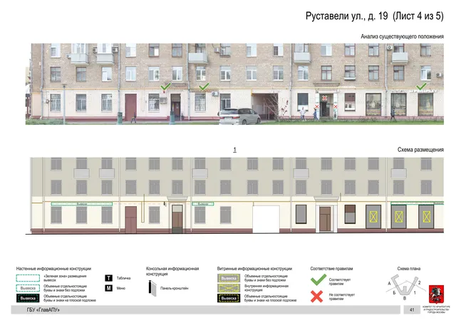 Архитектурная концепция размещения вывесок — Руставели улица, 19, Москва, лист 4 из 5 · Документ по адресу · Архитектурно-художественная концепция · 2020 год