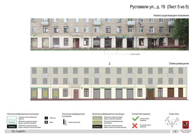 Архитектурная концепция размещения вывесок — Руставели улица, 19, Москва, лист 5 из 5 · Документ по адресу · Архитектурно-художественная концепция · 2020 год
