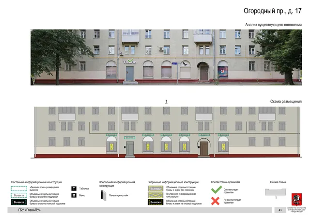 Огородный пр., д. 17 · PDF 46 Архитектурная концепция размещения вывесок — Огородный, 17, Москва, страница PDF 46 · Документ по адресу · Архитектурно-художественная концепция · 2020 год