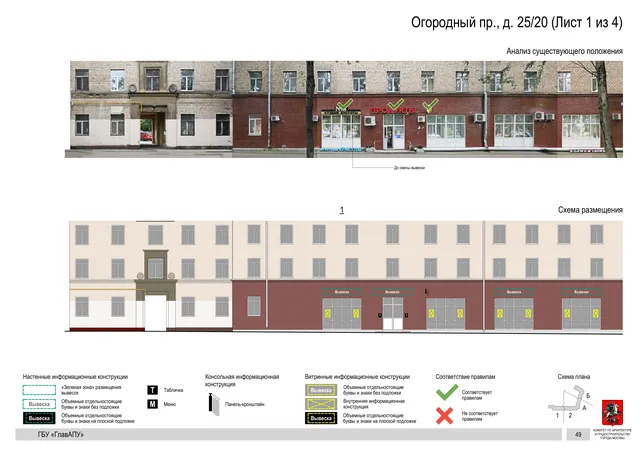 Архитектурная концепция размещения вывесок — Огородный, 25/20, Москва, лист 1 из 4 · Документ по адресу · Архитектурно-художественная концепция · 2020 год