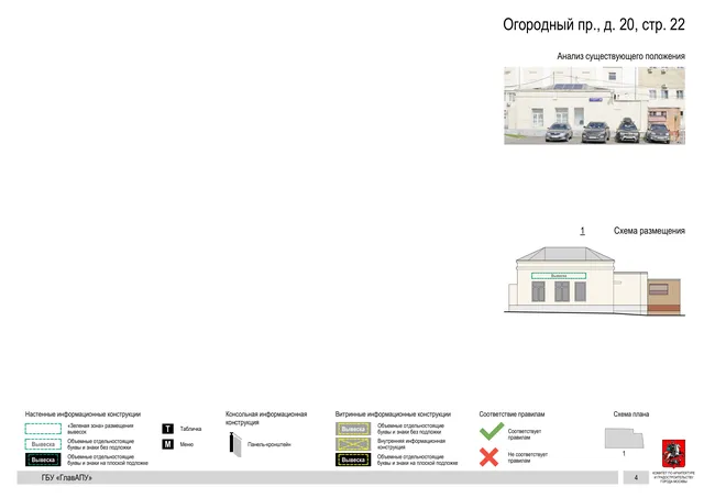 Архитектурная концепция размещения вывесок — Огородный, 20, стр. 22, Москва, страница PDF 6 · Документ по адресу · Архитектурно-художественная концепция · 2020 год