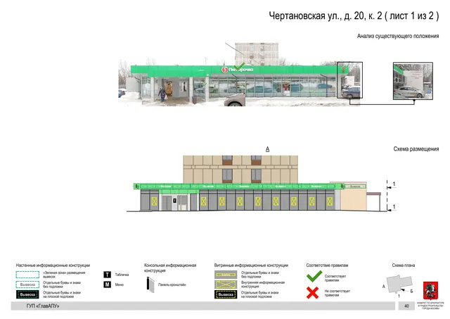 Архитектурная концепция размещения вывесок — Чертановская улица, 20, корп. 2, Москва, лист 1 из 2 · Документ по адресу · Архитектурно-художественная концепция · 2016 год