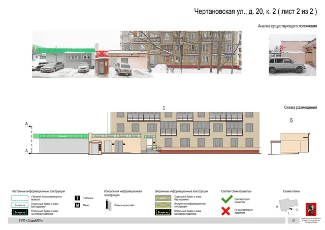 Архитектурная концепция размещения вывесок — Чертановская улица, 20, корп. 2, Москва, лист 2 из 2 · Документ по адресу · Архитектурно-художественная концепция · 2016 год