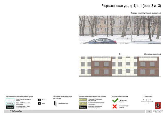 Архитектурная концепция размещения вывесок — Чертановская улица, 1, корп. 1, Москва, лист 3 из 3 · Документ по адресу · Архитектурно-художественная концепция · 2016 год