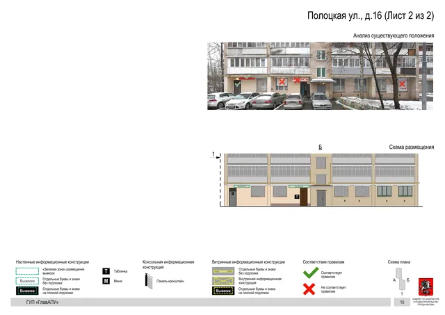 Архитектурная концепция размещения вывесок — Полоцкая улица, 16, Москва, лист 2 из 2 · Документ по адресу · Архитектурно-художественная концепция · 2016 год