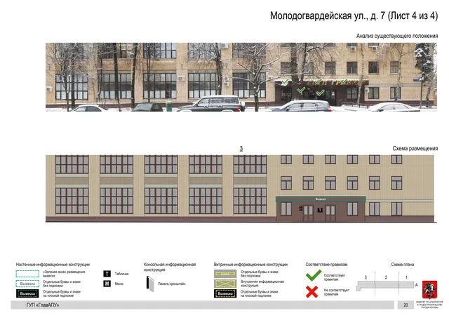 Архитектурная концепция размещения вывесок — Молодогвардейская улица, 7, Москва, лист 4 из 4 · Документ по адресу · Архитектурно-художественная концепция · 2016 год