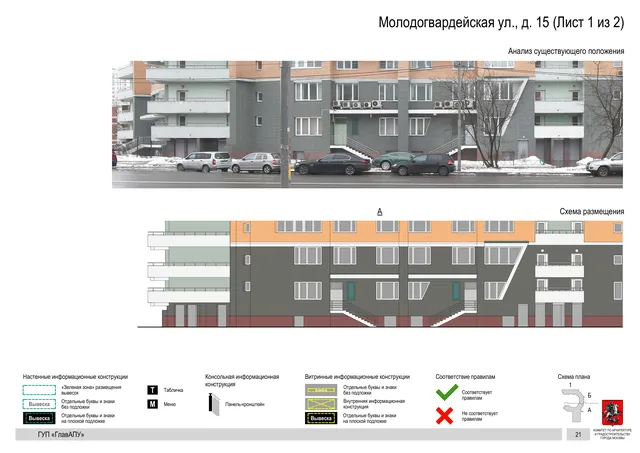 Архитектурная концепция размещения вывесок — Молодогвардейская улица, 15, Москва, лист 1 из 2 · Документ по адресу · Архитектурно-художественная концепция · 2016 год
