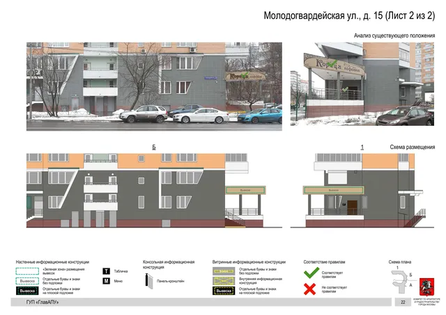 Архитектурная концепция размещения вывесок — Молодогвардейская улица, 15, Москва, лист 2 из 2 · Документ по адресу · Архитектурно-художественная концепция · 2016 год